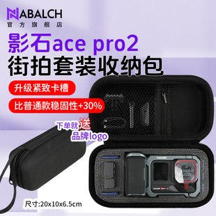 适用影石Insta360 Ace Pro2收纳包专业街拍玩拍套装摄影大师全能限定版口袋打印机硬壳运动保护盒便携配件箱