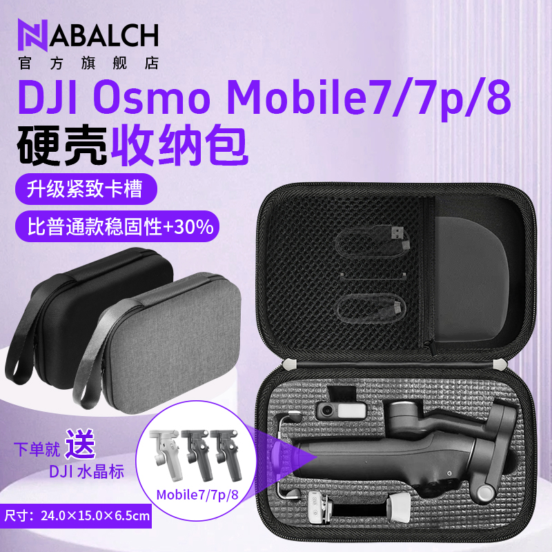 大疆OM7/7P/OM8/OM6收纳包