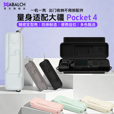 大疆pocket3/4硬壳收纳单肩手提