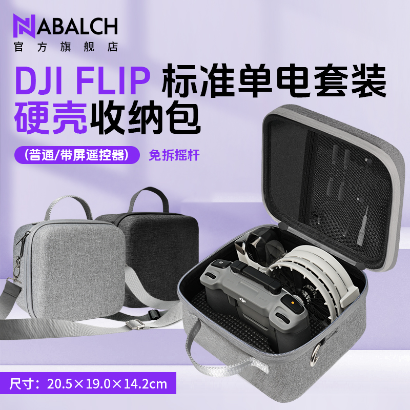 大疆FLIP硬壳包超轻官方联名推荐