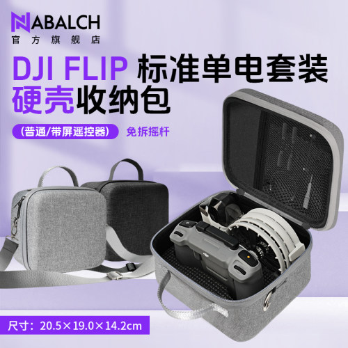 大疆FLIP硬壳包DJI全系列收纳包