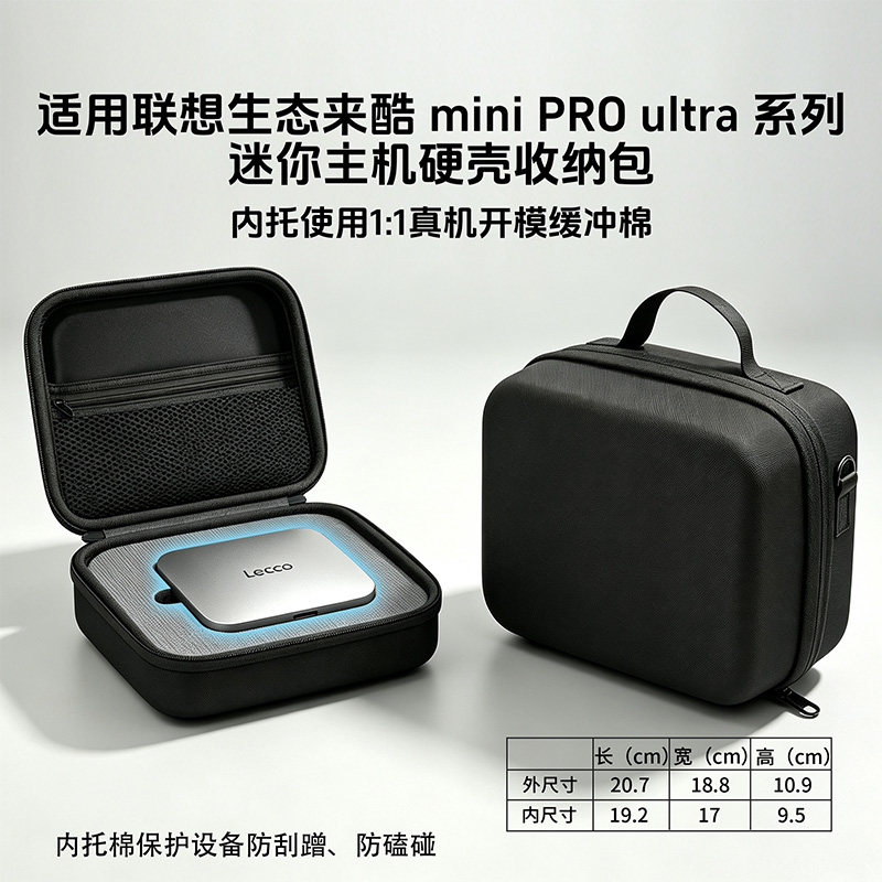 适用于联想/来酷mini PROultra系列mini PR0 R7 8745H系列迷你主机硬壳收纳包l联想苹果M4主机收纳包