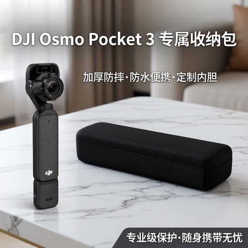大疆pocket3/4硬壳收纳单肩手提