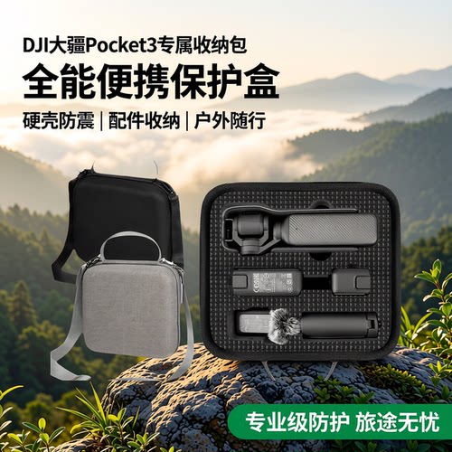 大疆pocket3/4硬壳收纳单肩手提
