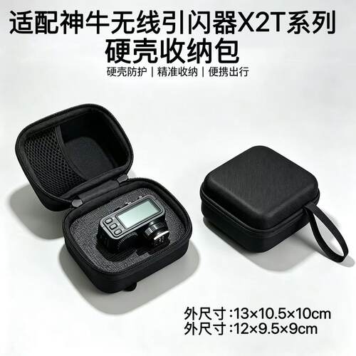 神牛无线引闪器X2T收纳包闪光灯