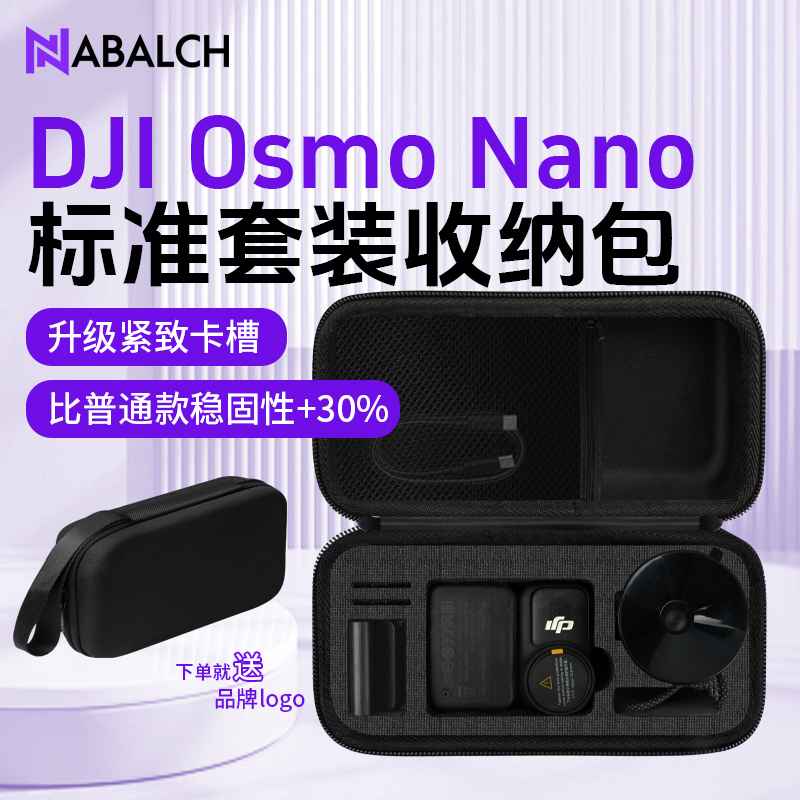 大疆Nano收纳包硬壳轻巧无异味