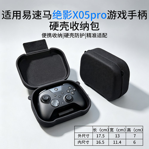 Easysmx易速马赤兔S10绝影手柄包