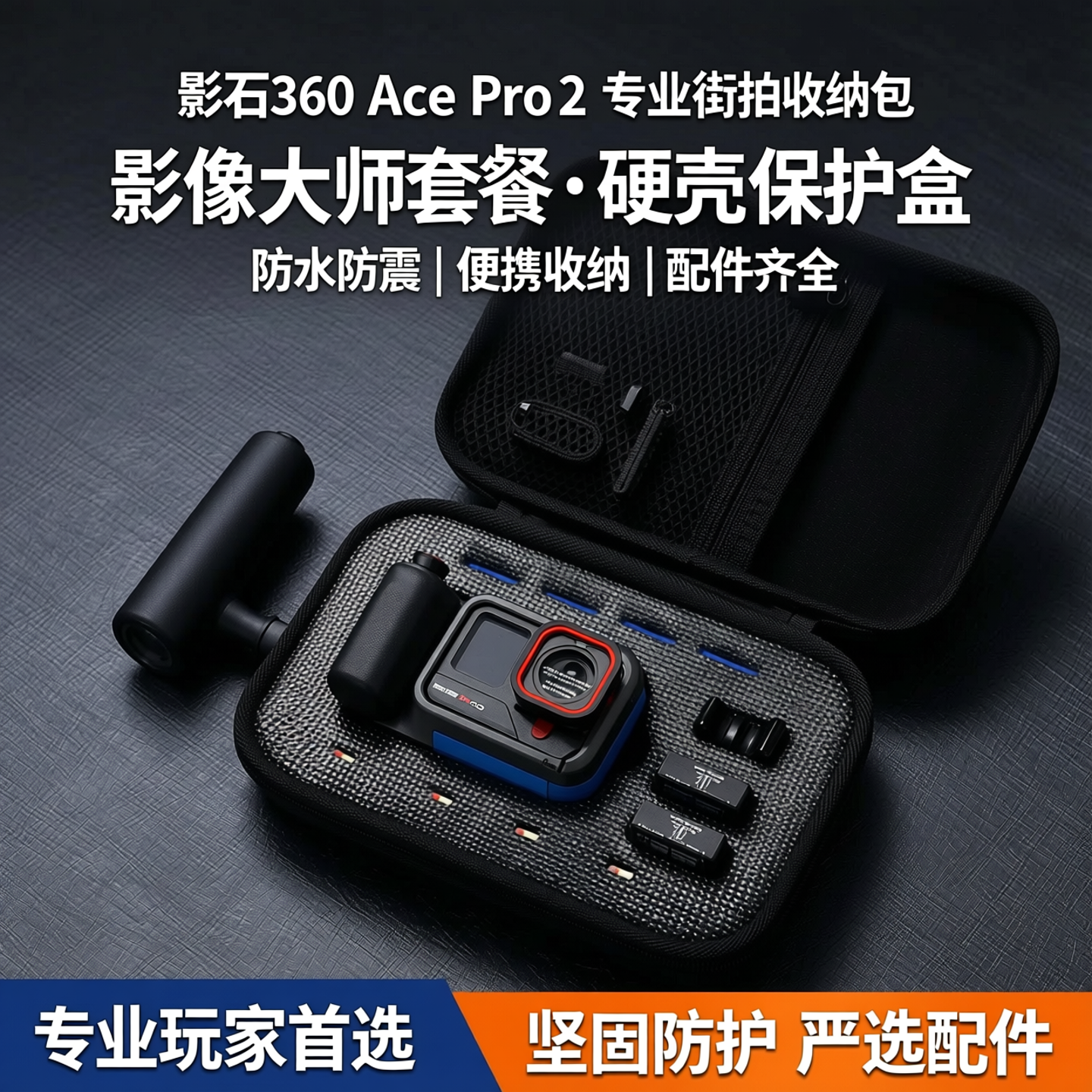 适用影石360AcePro2专业街拍套装收纳包硬壳玩拍打印机影像大师运动相机保护盒便携配件箱防水街拍手柄包