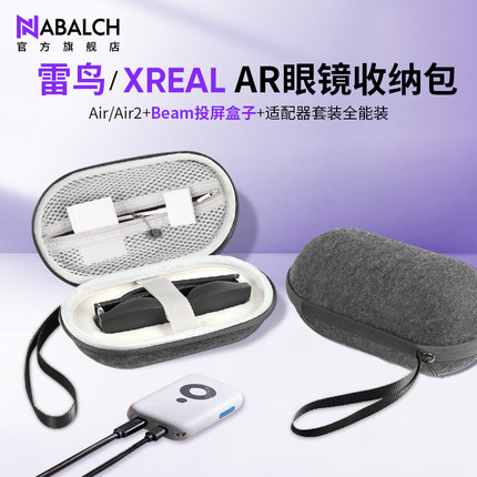 适用于雷鸟air2收纳盒xreal Air2 pro眼镜盒Rokid Max收纳包Beam投屏盒子魔盒X2/Plus智能AR眼镜华为MYVU魅族