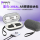 XREAL 4pro Air2Pro眼镜盒雷鸟air3 ProAir2 V3收纳INAIR PodRokid夸克 One Ultra air3 适用影目inmo