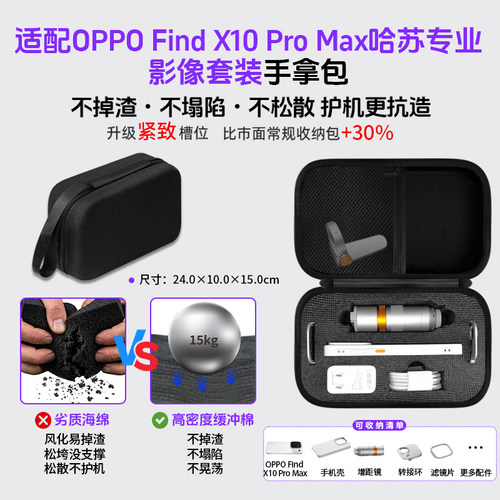 OPPOX10ProMaxX9Pro收纳包