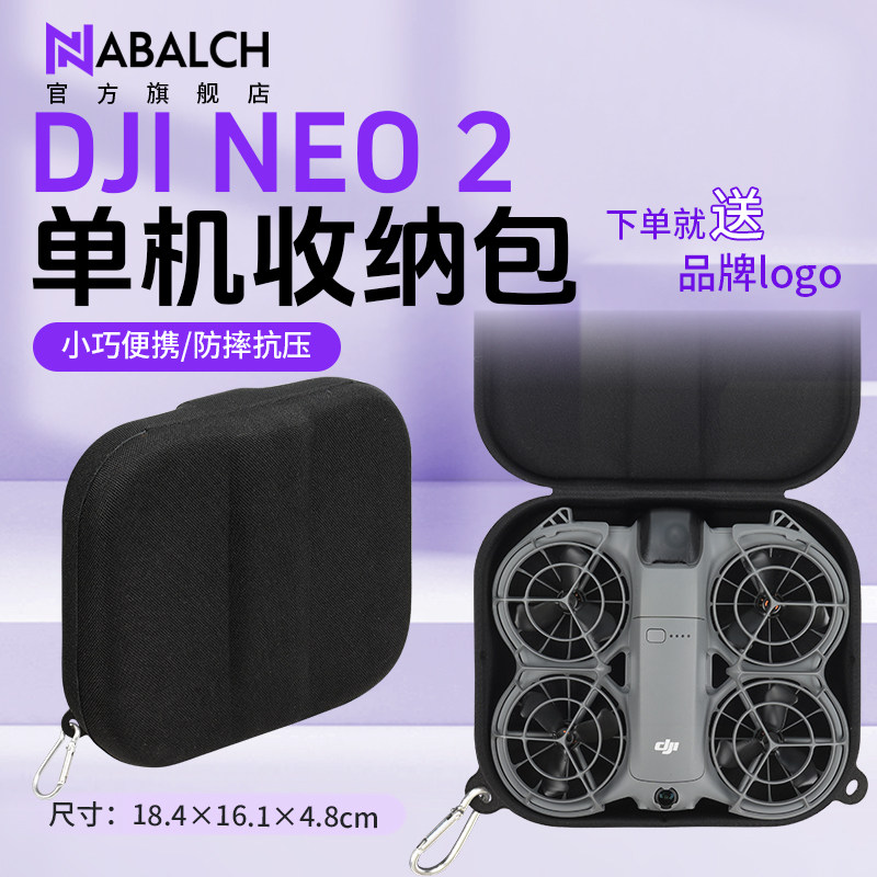 【送登山扣】大疆NEO2硬壳包图片