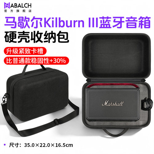 马歇尔音箱硬壳抗压便携收纳包
