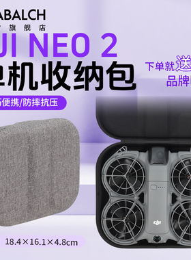 适用大疆neo2收纳包DJI FLIP硬壳包mini3/5pro收纳包4k/3/4pro无人机N3体感畅飞套装/2/2se收纳盒便携neo配件