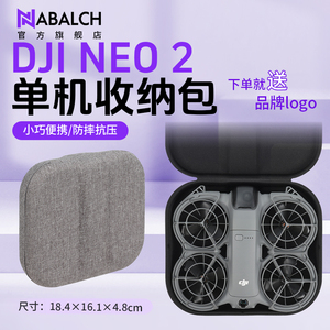 适用大疆neo2收纳包DJI FLIP硬壳包mini3/5pro收纳包4k/3/4pro无人机N3体感畅飞套装/2/2se收纳盒便携neo配件