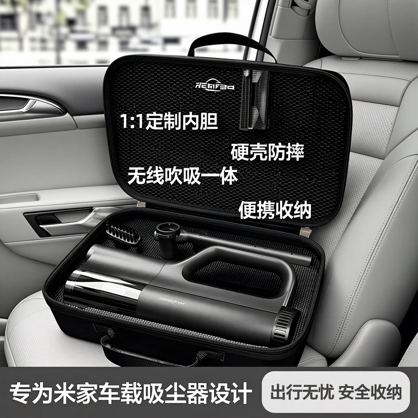 适用于小米米家车载吸尘器收纳包单肩背包1:1定制绵内胆硬壳防摔手持小型无线吹吸一体充电器保护便携配件盒
