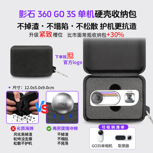 影石GO3S复古玩家收纳包防摔硬壳