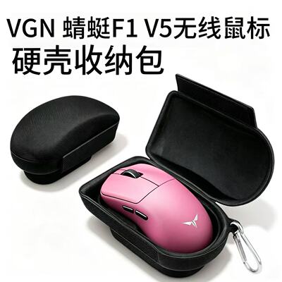 VGN蜻蜓F1V5无线鼠标硬壳收纳包