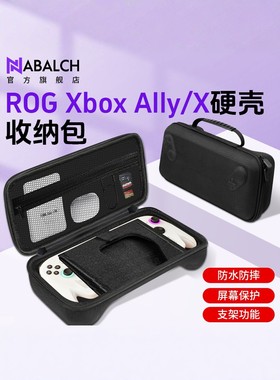 nabalch适用于ROG Xbox ally/X掌机收纳包2025新款 ROG Xbox ally X硬壳便携防水手提包 Xbox allyX保护壳套