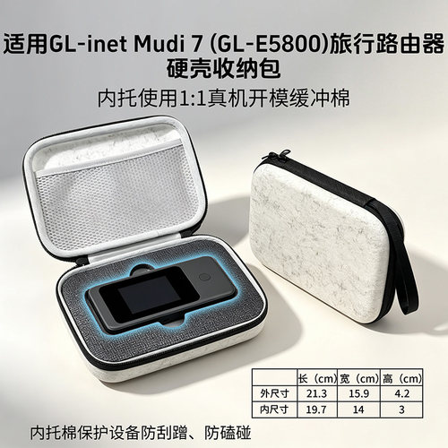 glinet无线路由器出差旅行收纳包