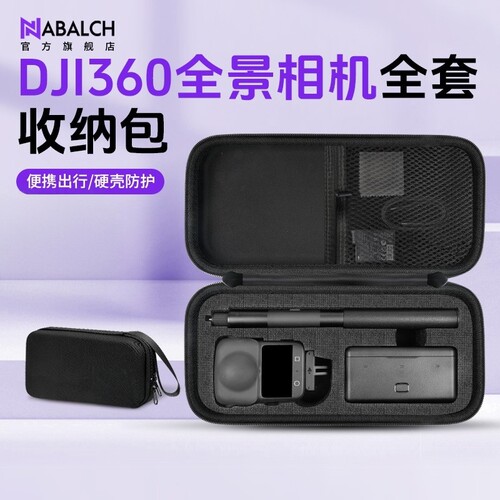大疆新品Osmo360/Nano硬壳收纳包