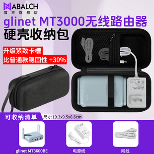 SFT1200 MT3600 无线路由器wifi7 适用于glinet 硬壳防摔 BE3600 出差旅行 便携包保护套 MT3000路由器收纳包