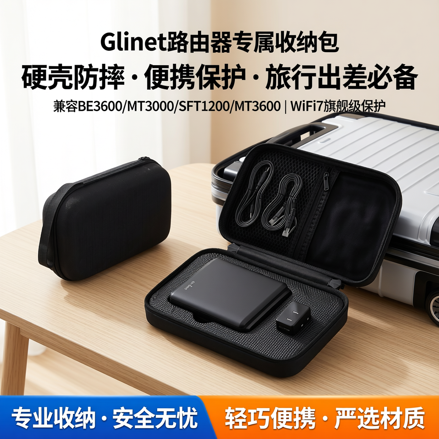 适用于glinet BE3600路由器收纳包 MT3000 SFT1200 MT3600 无线路由器wifi7 出差旅行 硬壳防摔 便携包保护套