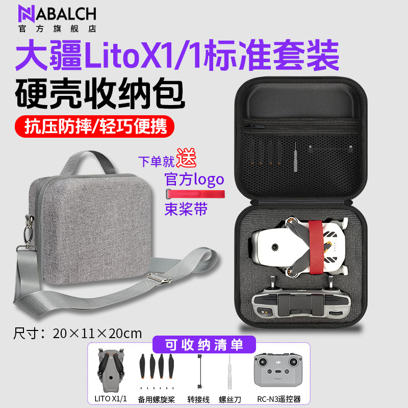 适用于DJI Lito 1/X1 收纳包 硬壳防水防震 畅飞套装专用 标准便携单肩手提保护盒 大疆 Lito 背包配件收纳袋