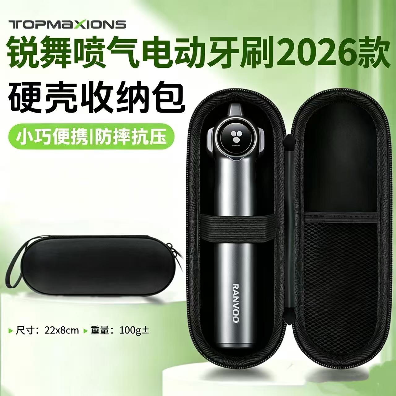 锐舞喷气电动牙刷硬壳收纳包图片