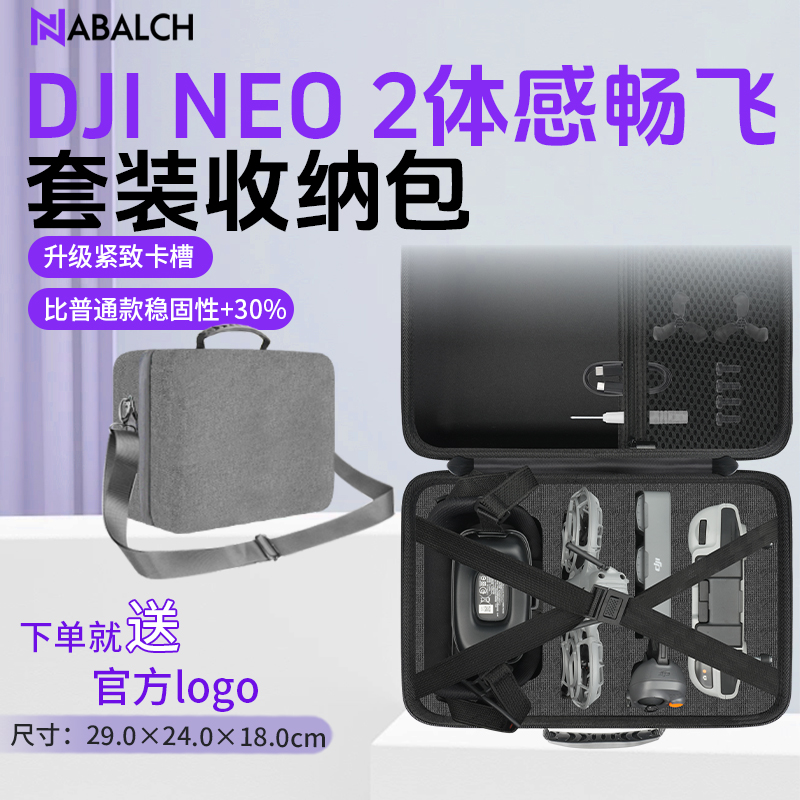 (送镜头膜)大疆neo2/1体感套装包