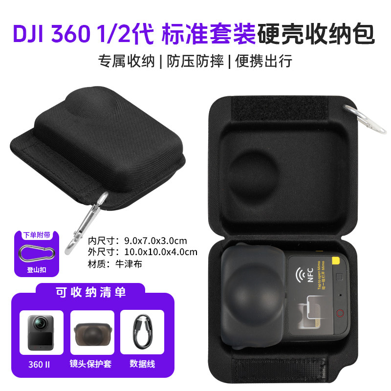 大疆Osmo360/2代硬壳收纳包图片