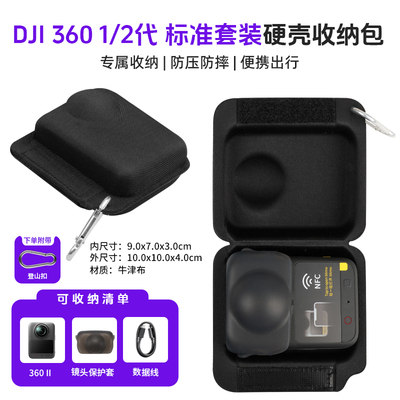 大疆Osmo360/2代硬壳收纳包