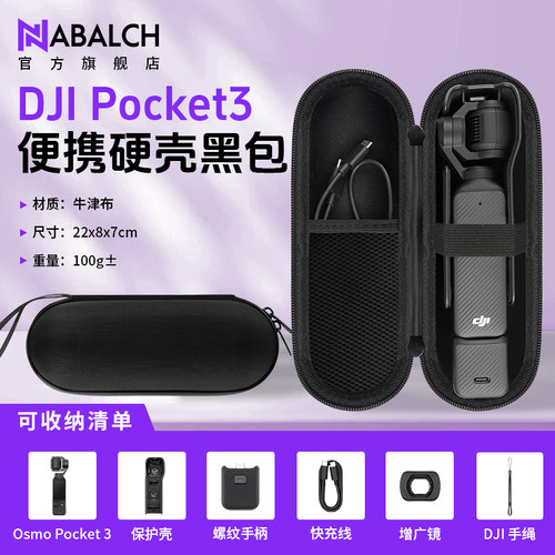 DJI大疆pocket3硬壳收纳单肩手提