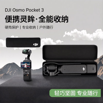 大疆pocket4/3硬壳收纳单肩手提