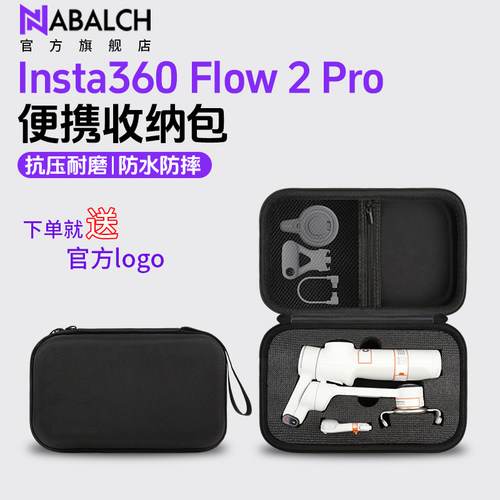 影石Flow2Pro收纳包硬壳防摔