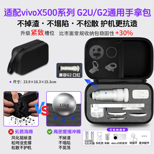 vivoX500系列G2U/G2摄影套装包