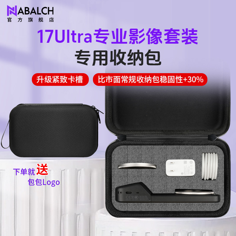 适用于小米17Ultra专业影像套装收纳包Xiaomi手柄快门按键滤镜环一体收纳街拍包17U/15U/14U/13U/12SUltra