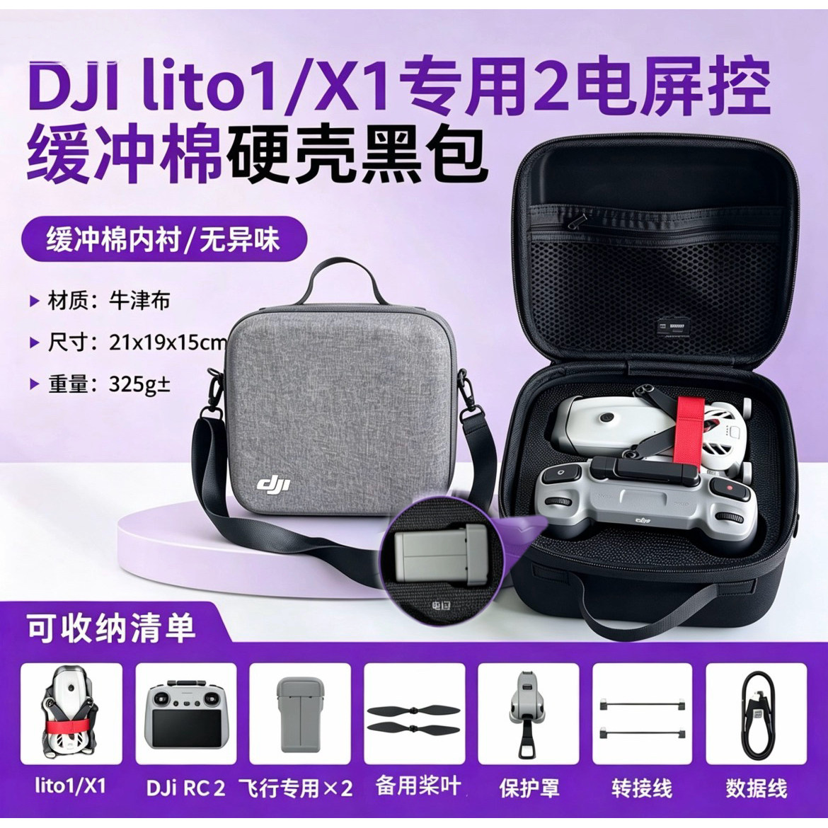 适用于DJI Lito 1收纳包大疆lito x1硬壳防水防震 畅飞套装专用 标准便携单肩手提保护盒 背包配件收纳袋