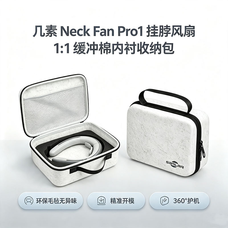 几素手持风扇防摔抗压收纳包图片