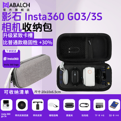 影石GO3/3sAcex4/5/GOU收纳包