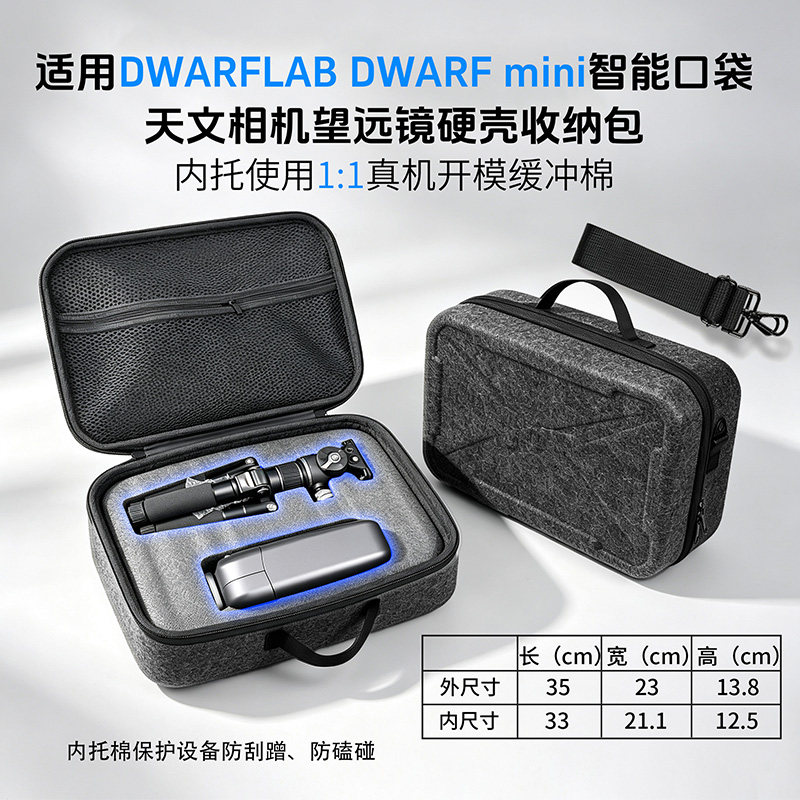 适用于DWARFLAB DWARF mini智能口袋天文相机望远镜收纳包硬壳防摔抗压赤道仪星云日月银河数码便携包单肩包