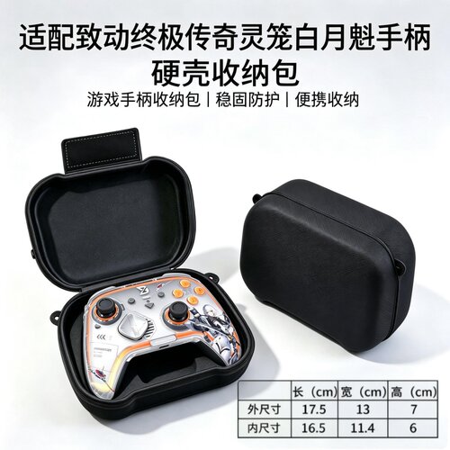 适配致动终极传奇手柄硬壳收纳包