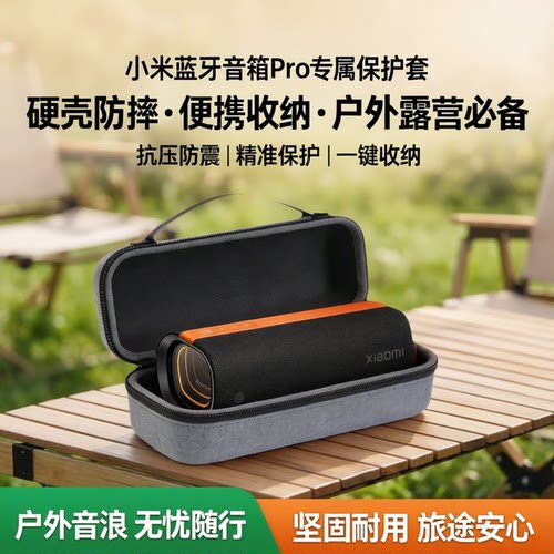 适配小米SoundParty蓝牙音箱Pro