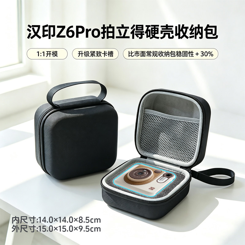 汉印照片打印机拍立得硬壳收纳包图片