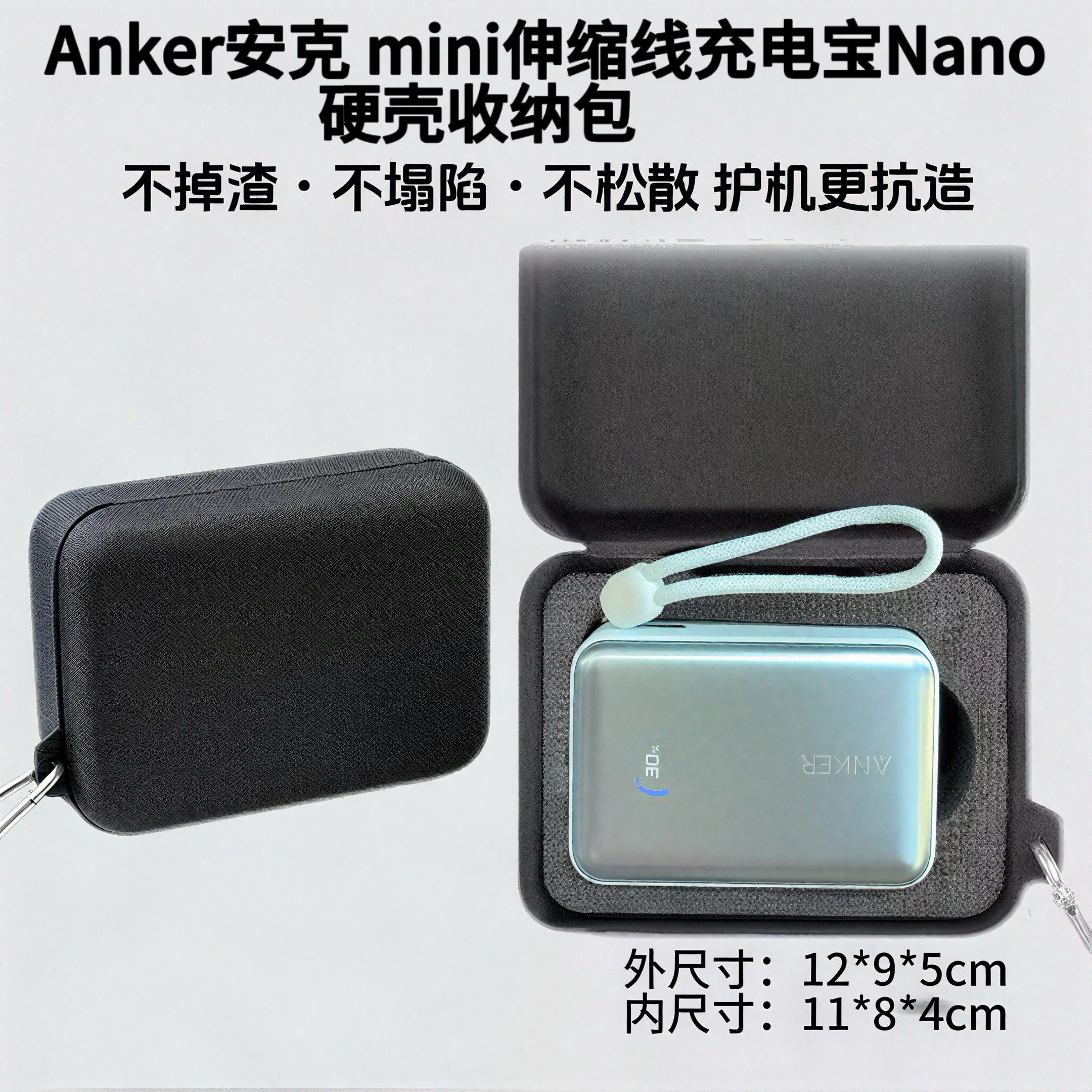 适用于Anker安克 mini伸缩线充电宝Nano硬壳收纳包智能盾磁吸充电宝收纳盒无线快充数码包硬壳防摔抗压便携包