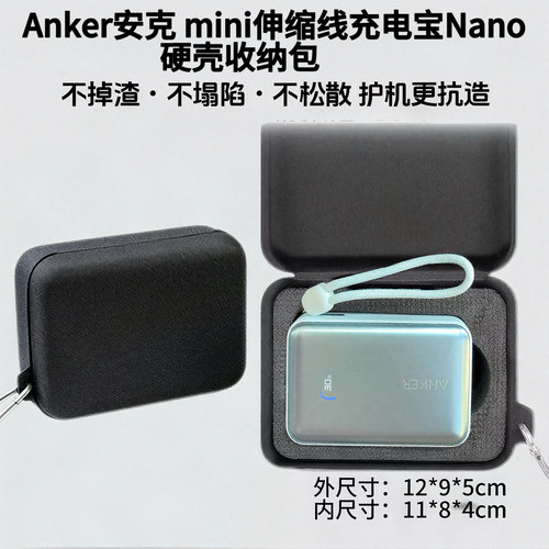 Anker安克充电宝收纳包硬壳防摔