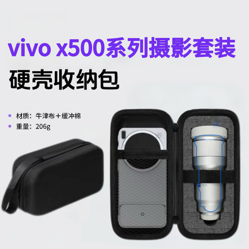 适用于vivoX500系列G2U/G2收纳包