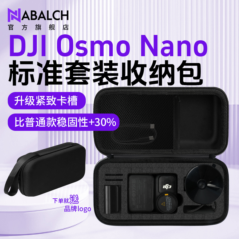 大疆Nano收纳包硬壳轻巧无异味
