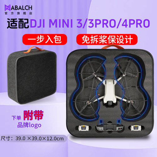 Mini3/3pro/4pro免拆桨叶保护罩