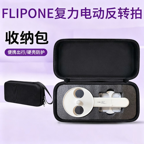 复力拍电动反转拍硬壳防摔收纳包